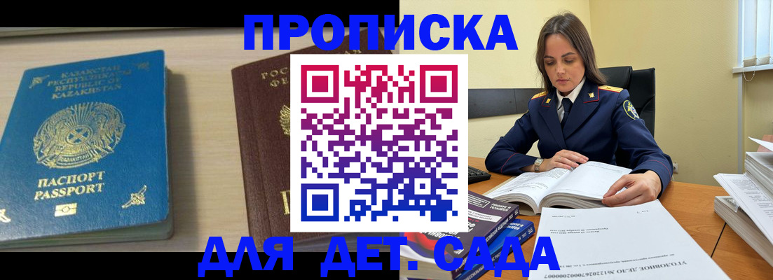 прописка 2025 в Можайске