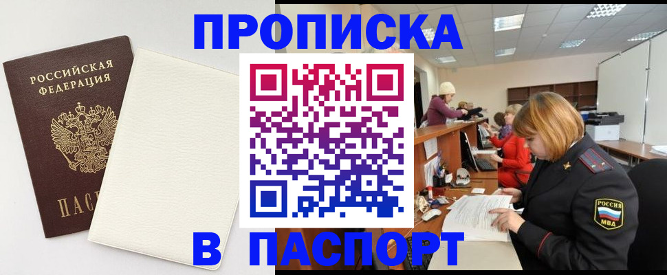 прописка от собственника в Можайске