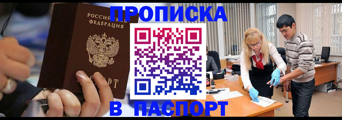 прописка паспорт в Можайске